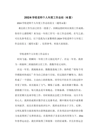 2024小学教师个人年度工作总结（6篇）