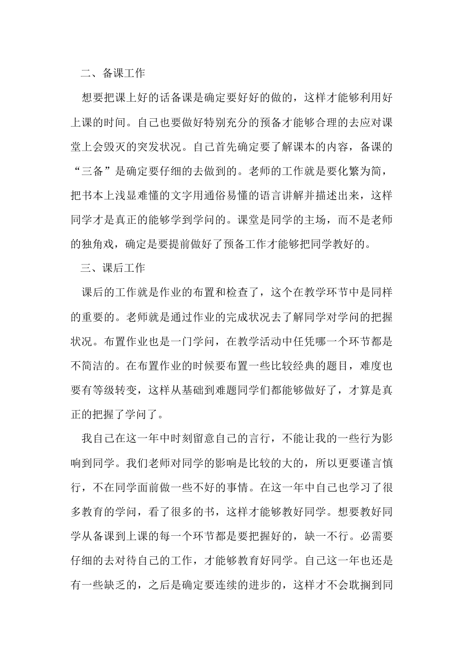 2024小学教师个人年度工作总结（12篇）_第2页