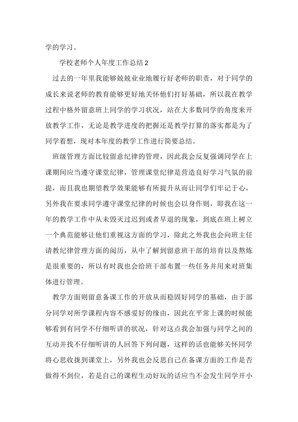 2024小学教师个人年度工作总结（12篇）_第3页