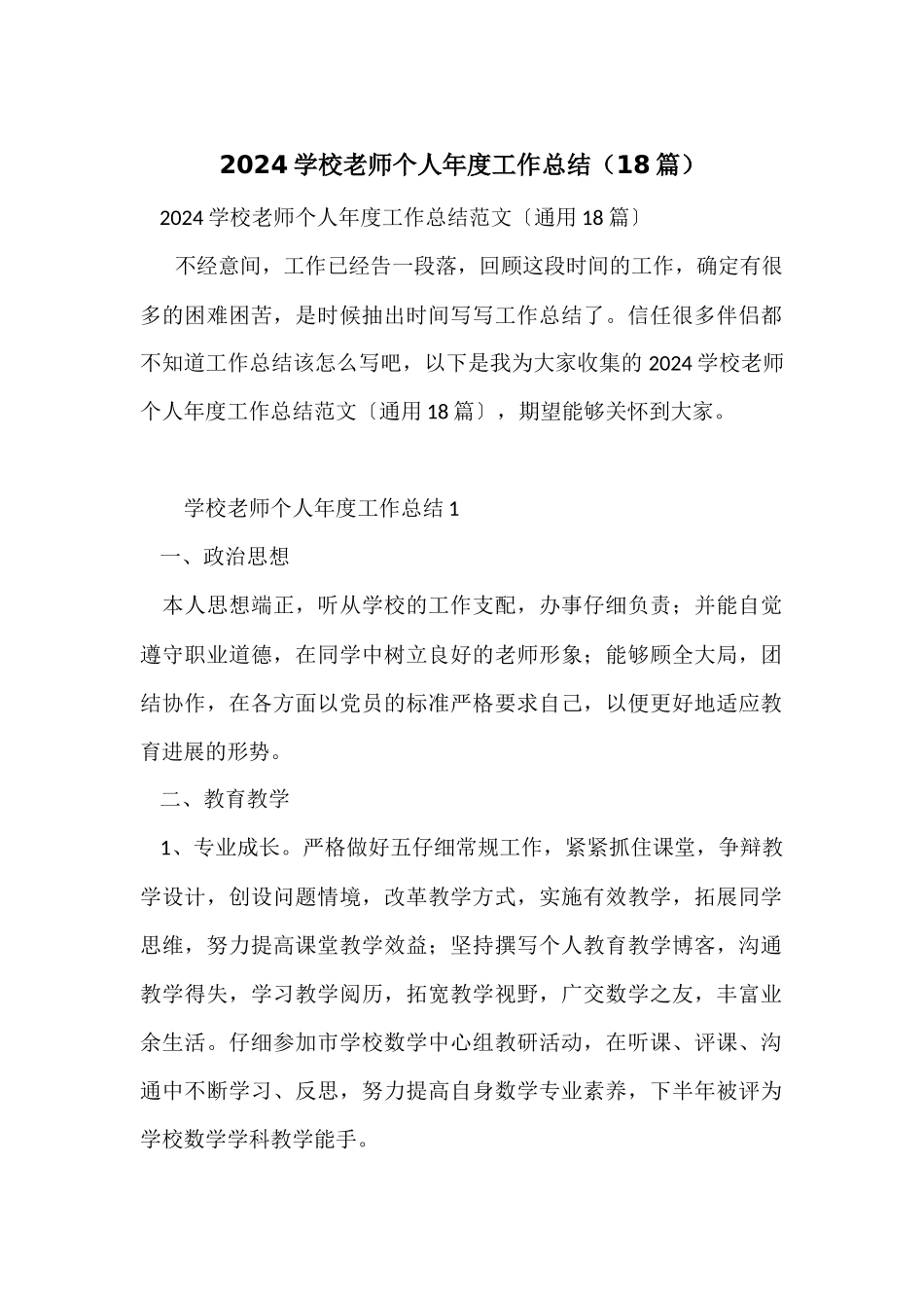 2024小学教师个人年度工作总结（18篇）_第1页