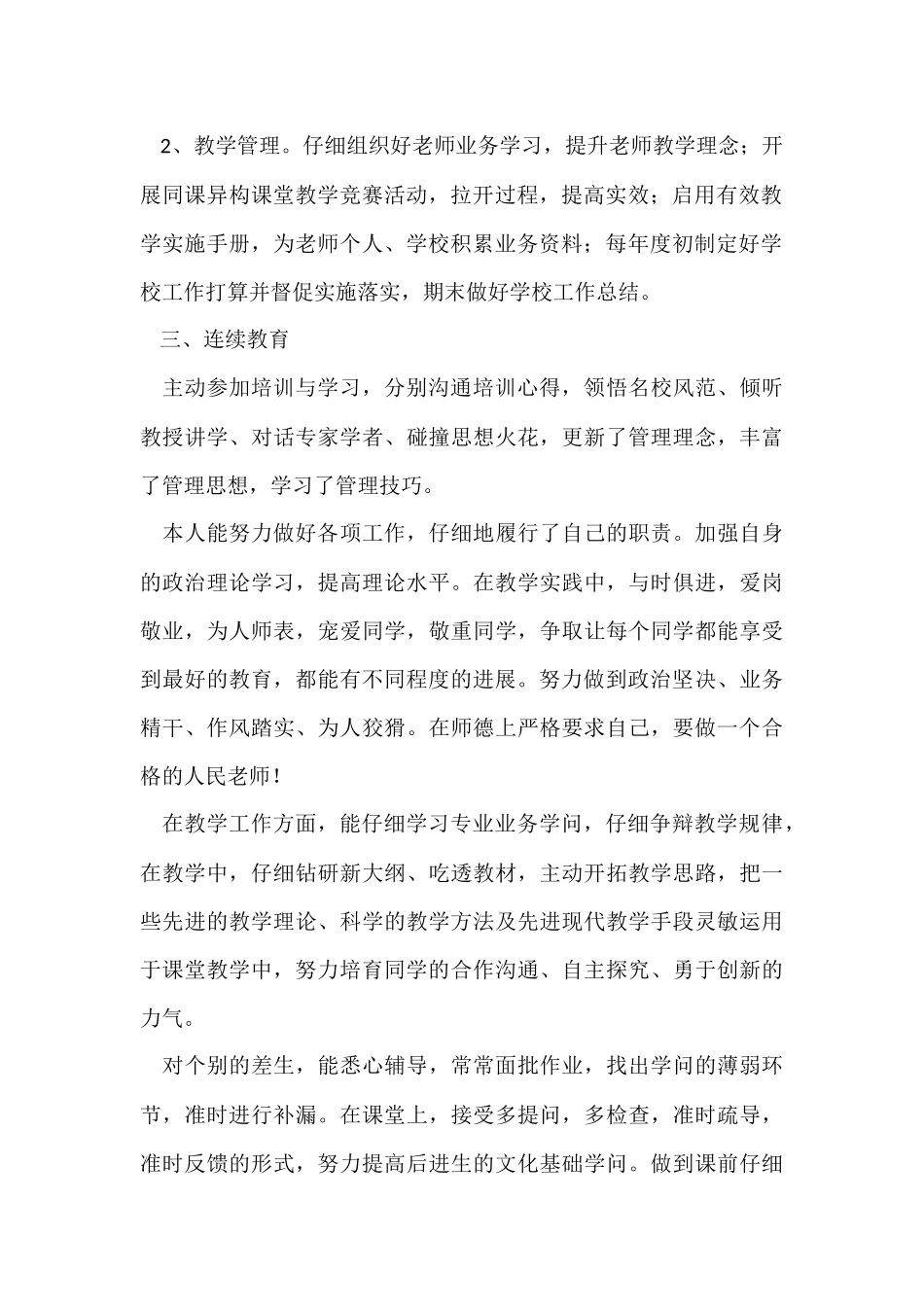 2024小学教师个人年度工作总结（18篇）_第2页