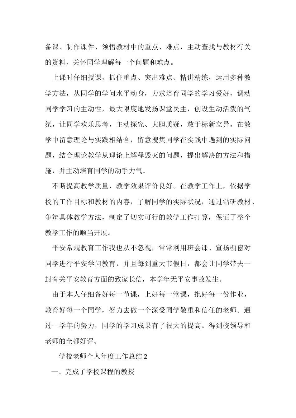 2024小学教师个人年度工作总结（18篇）_第3页