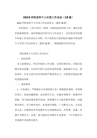 2024小学教师个人年度工作总结（18篇）