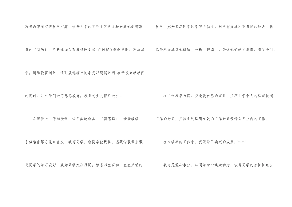 2024小学教师个人年度考核工作总结简短5篇_第2页