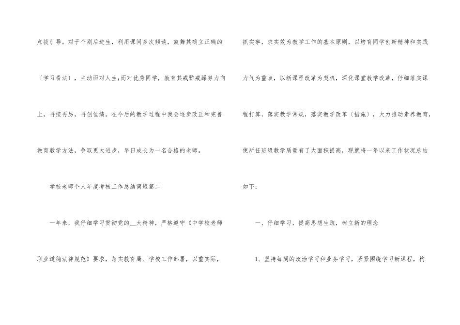 2024小学教师个人年度考核工作总结简短5篇_第3页