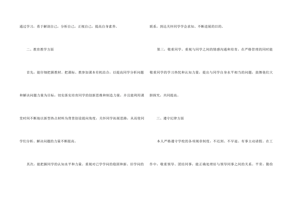 2024小学教师个人年度考核总结5篇_第2页