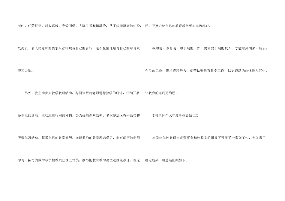 2024小学教师个人年度考核总结5篇_第3页