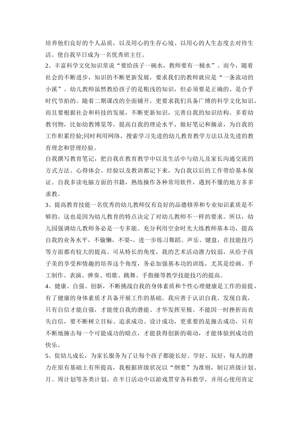 幼儿园教职工培训活动策划方案五篇_第3页