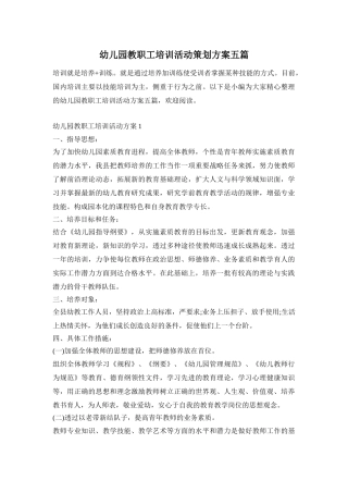 幼儿园教职工培训活动策划方案五篇