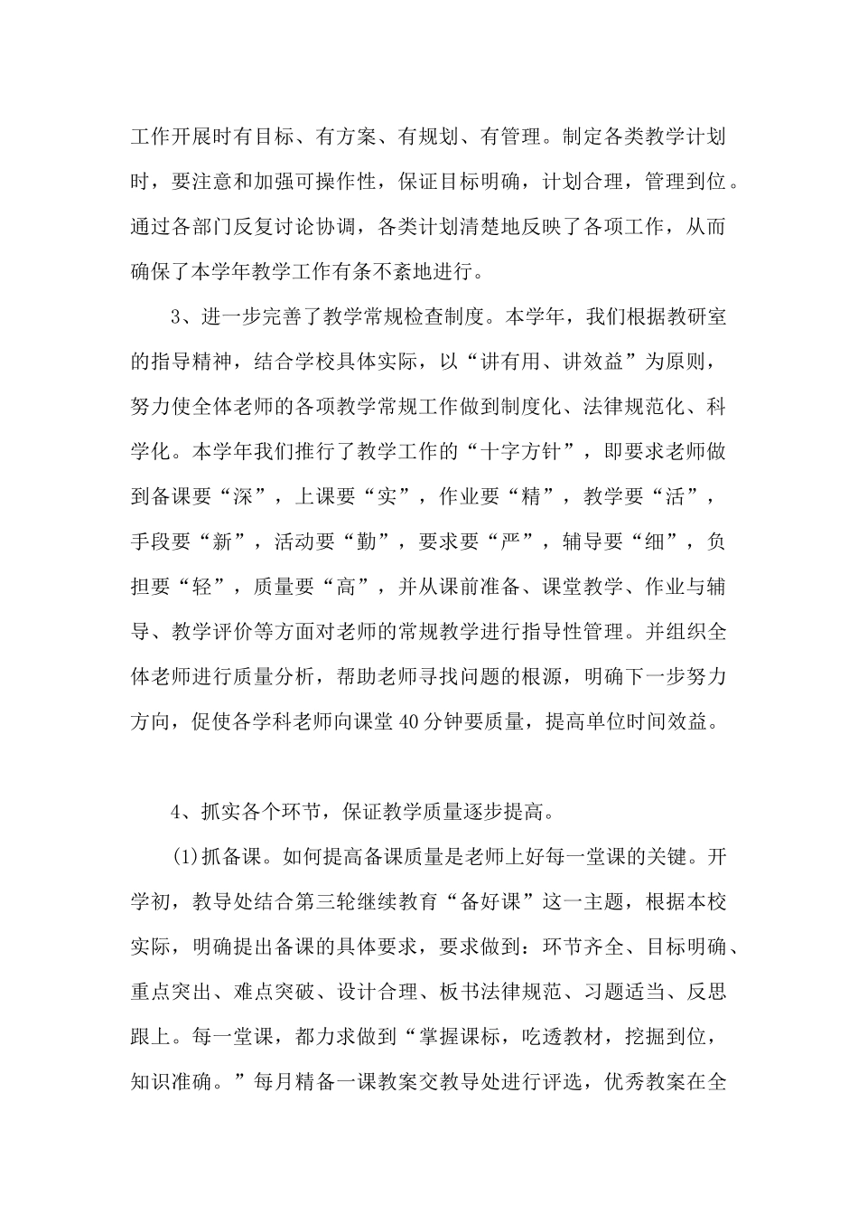 2024小学教师个人总结3篇_第2页