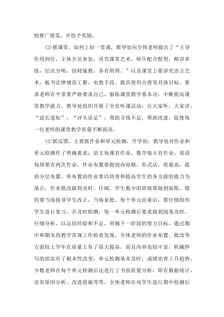 2024小学教师个人总结3篇_第3页