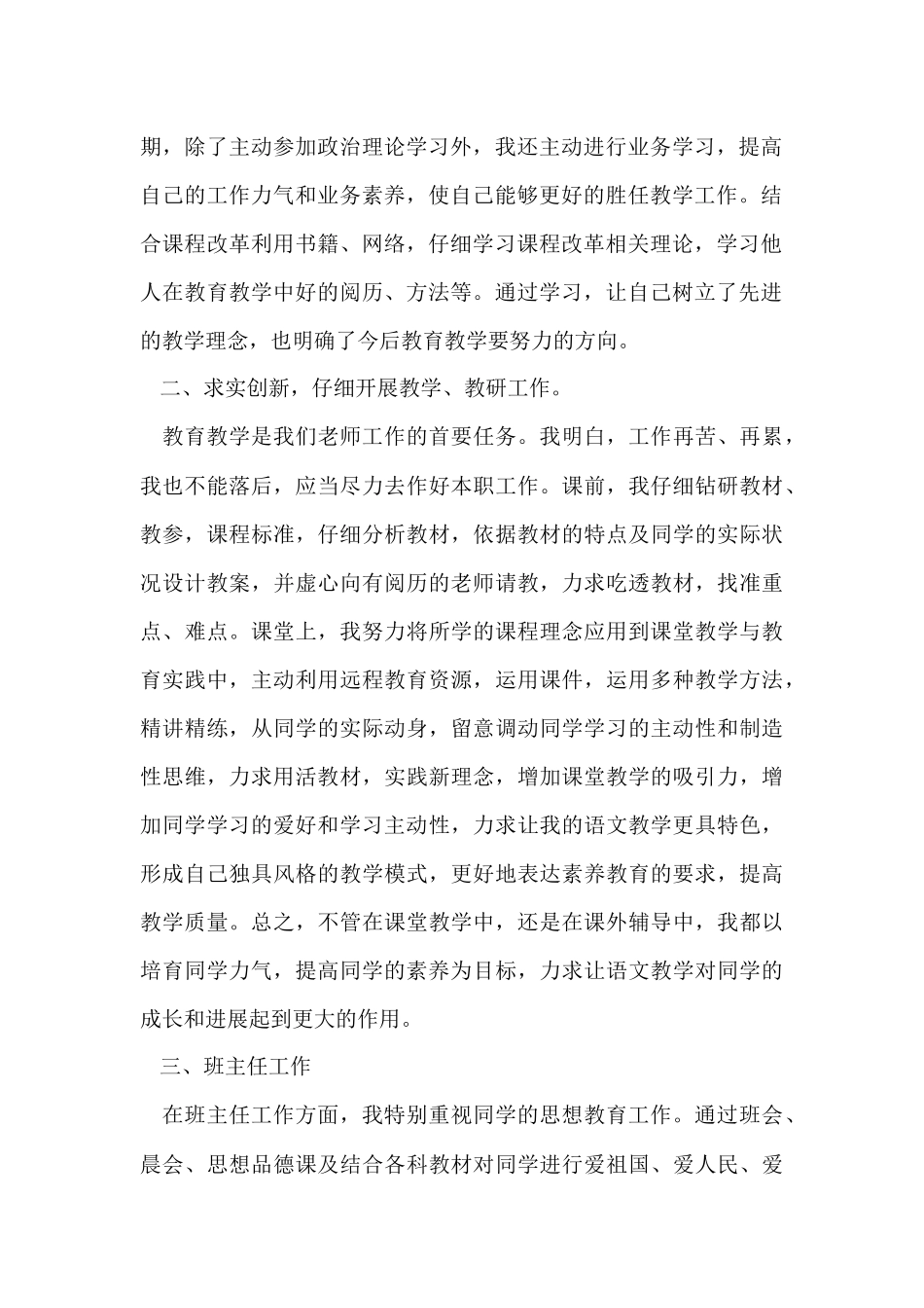 2024小学教师个人的年度工作总结（11篇）_第2页