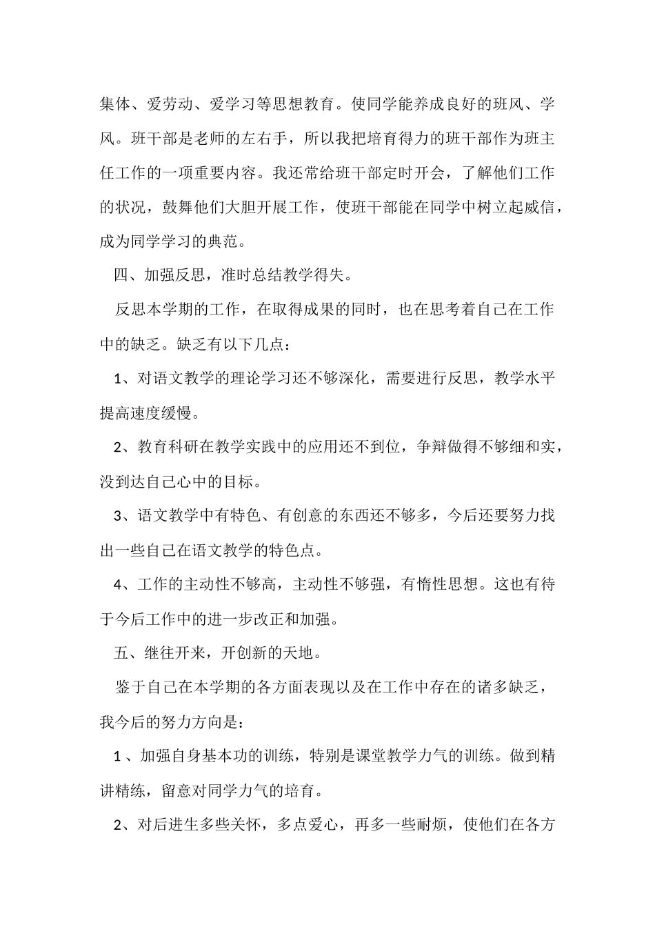 2024小学教师个人的年度工作总结（11篇）_第3页