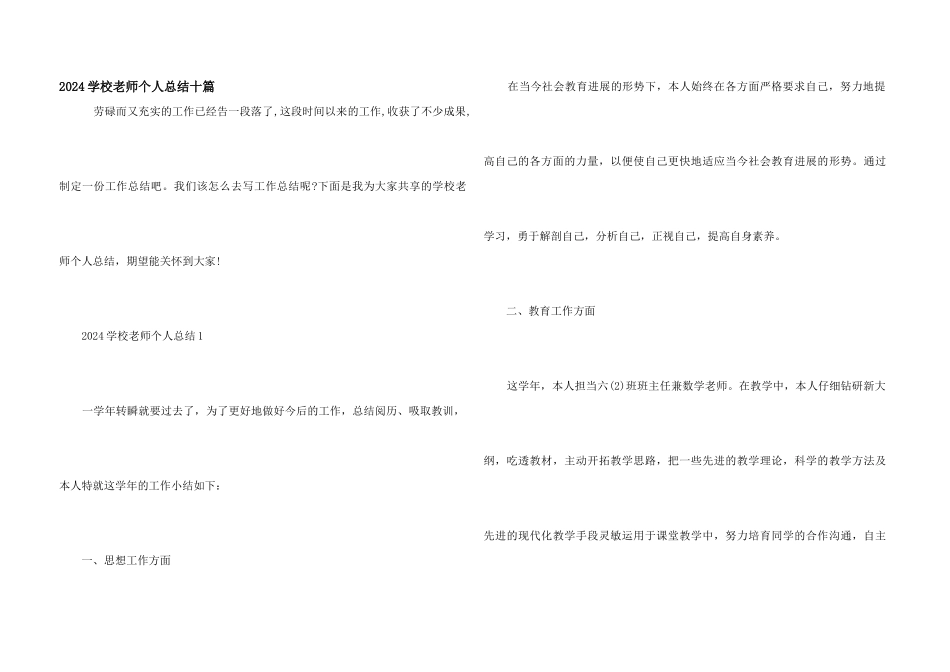 2024小学教师个人总结十篇_第1页