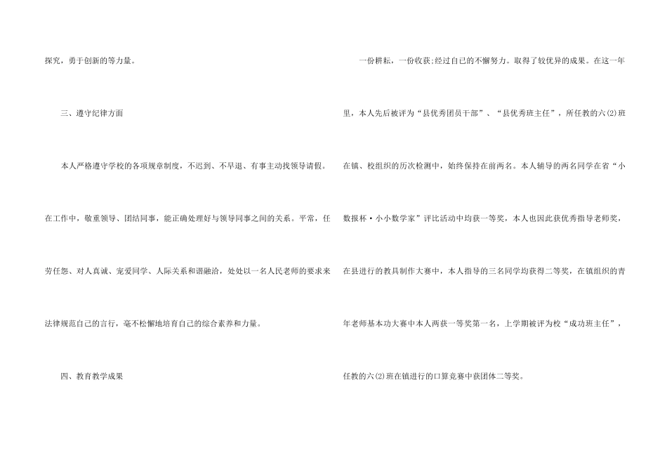 2024小学教师个人总结十篇_第2页