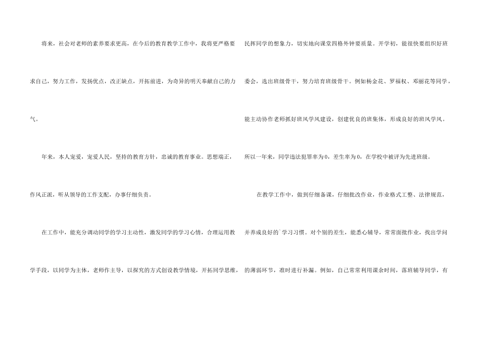 2024小学教师个人总结十篇_第3页