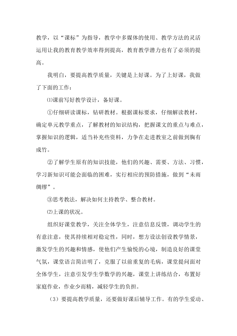 2024小学教师个人自传_第2页