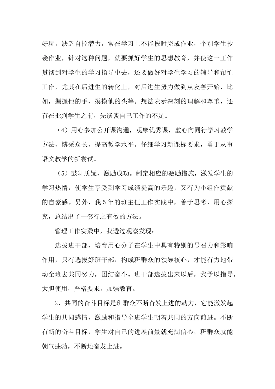 2024小学教师个人自传_第3页