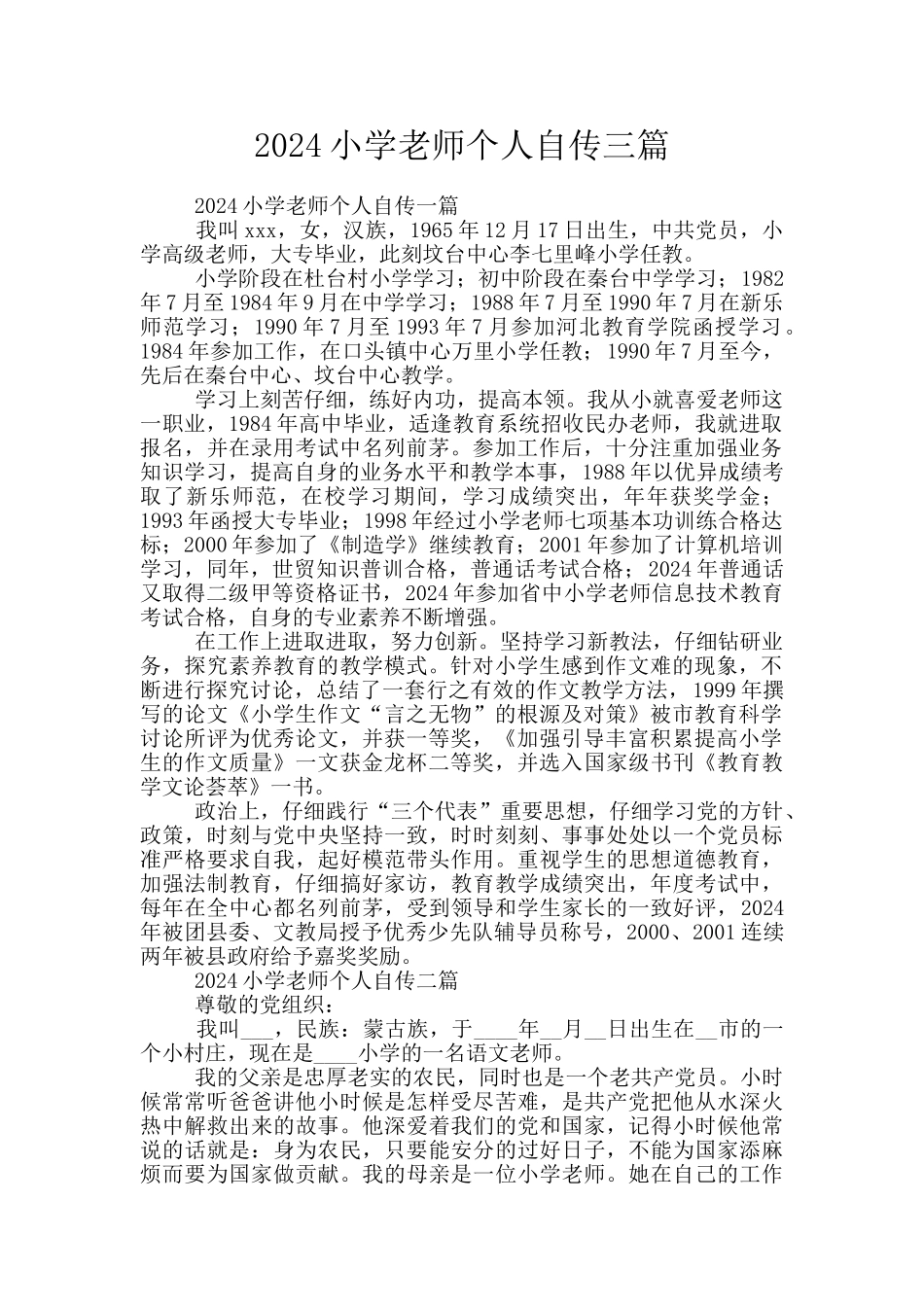 2024小学教师个人自传三篇_第1页