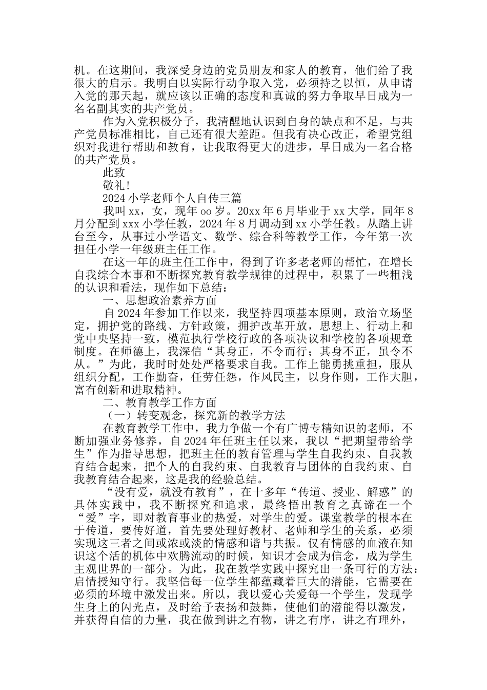 2024小学教师个人自传三篇_第3页