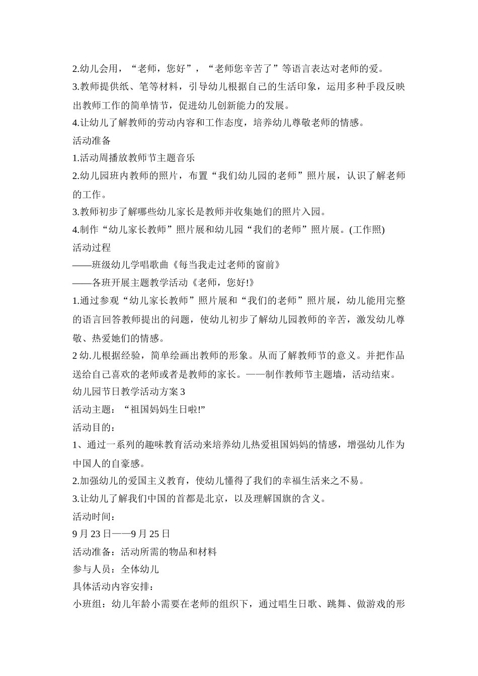 幼儿园节日教学活动策划方案五篇_第2页