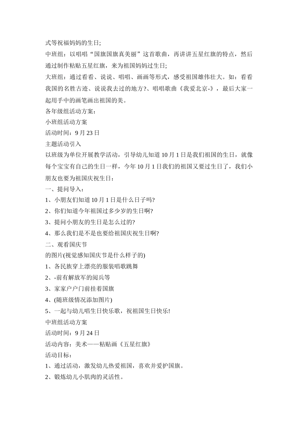 幼儿园节日教学活动策划方案五篇_第3页