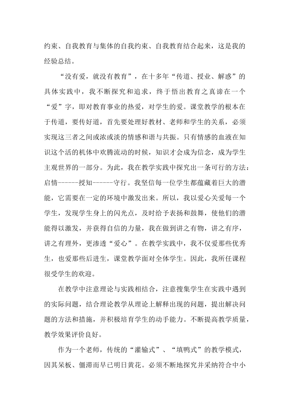 2024小学教师个人自传参考范文_第2页