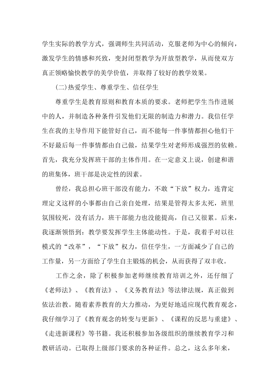2024小学教师个人自传参考范文_第3页