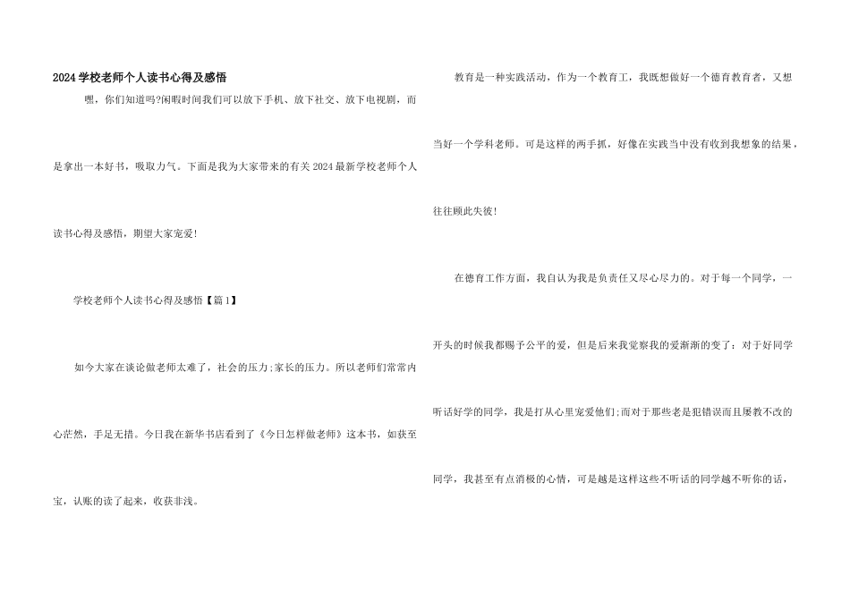 2024小学教师个人读书心得及感悟_第1页