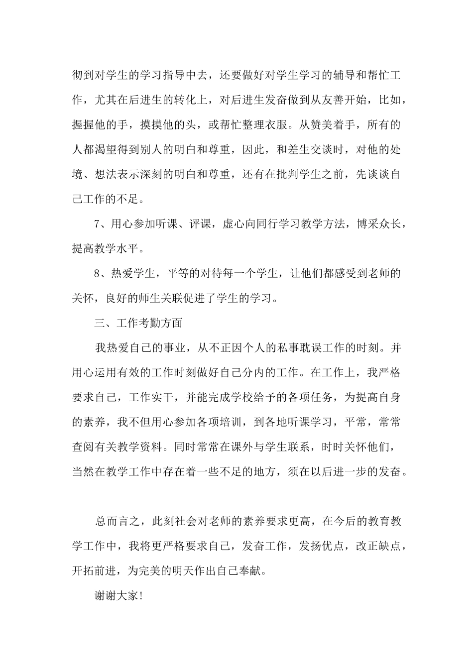 2024小学教师个人述职报告多篇_第3页