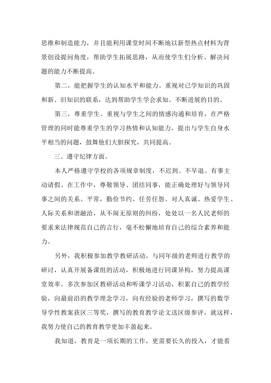 2024小学教师个人述职报告总结_第2页