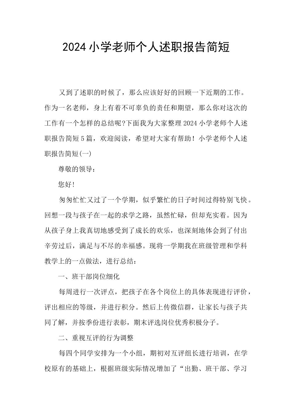 2024小学教师个人述职报告简短_第1页