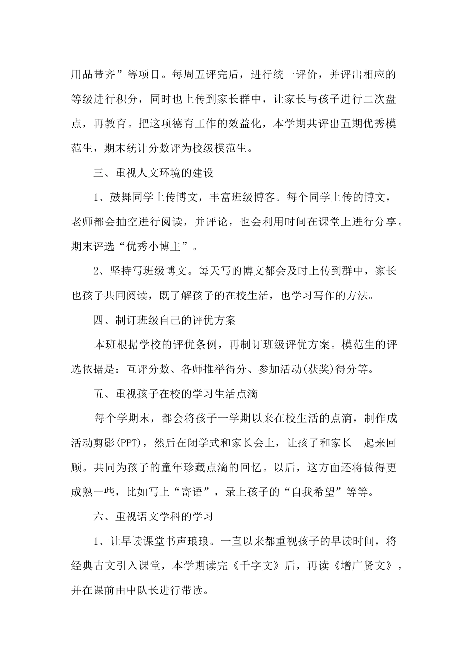 2024小学教师个人述职报告简短_第2页