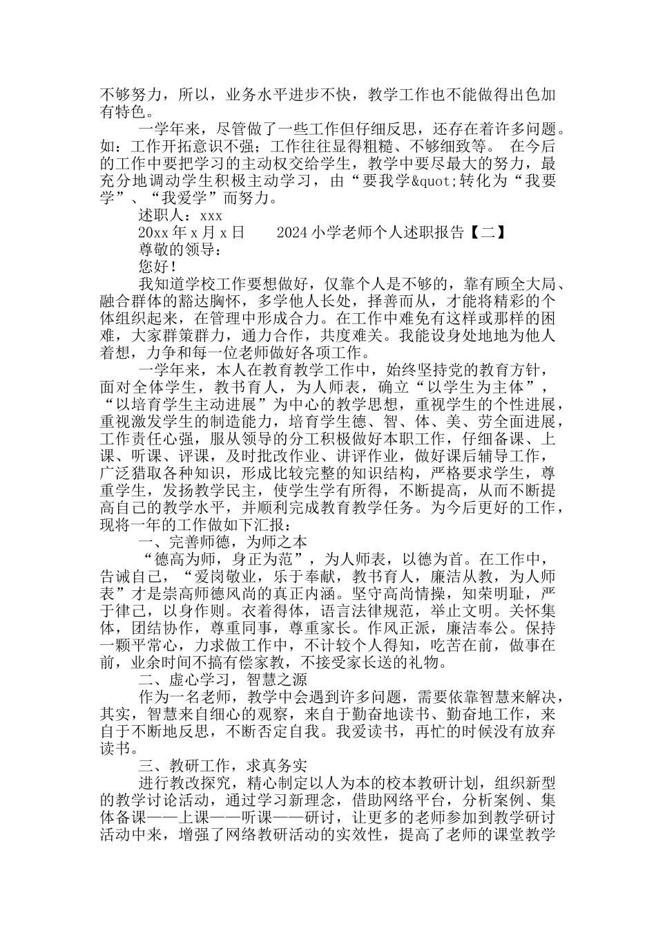 2024小学教师个人述职报告精短范文四篇_第3页