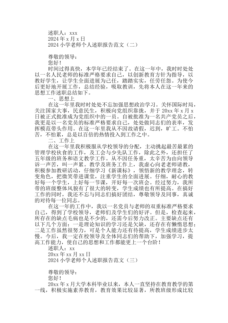 2024小学教师个人述职报告范文_第2页