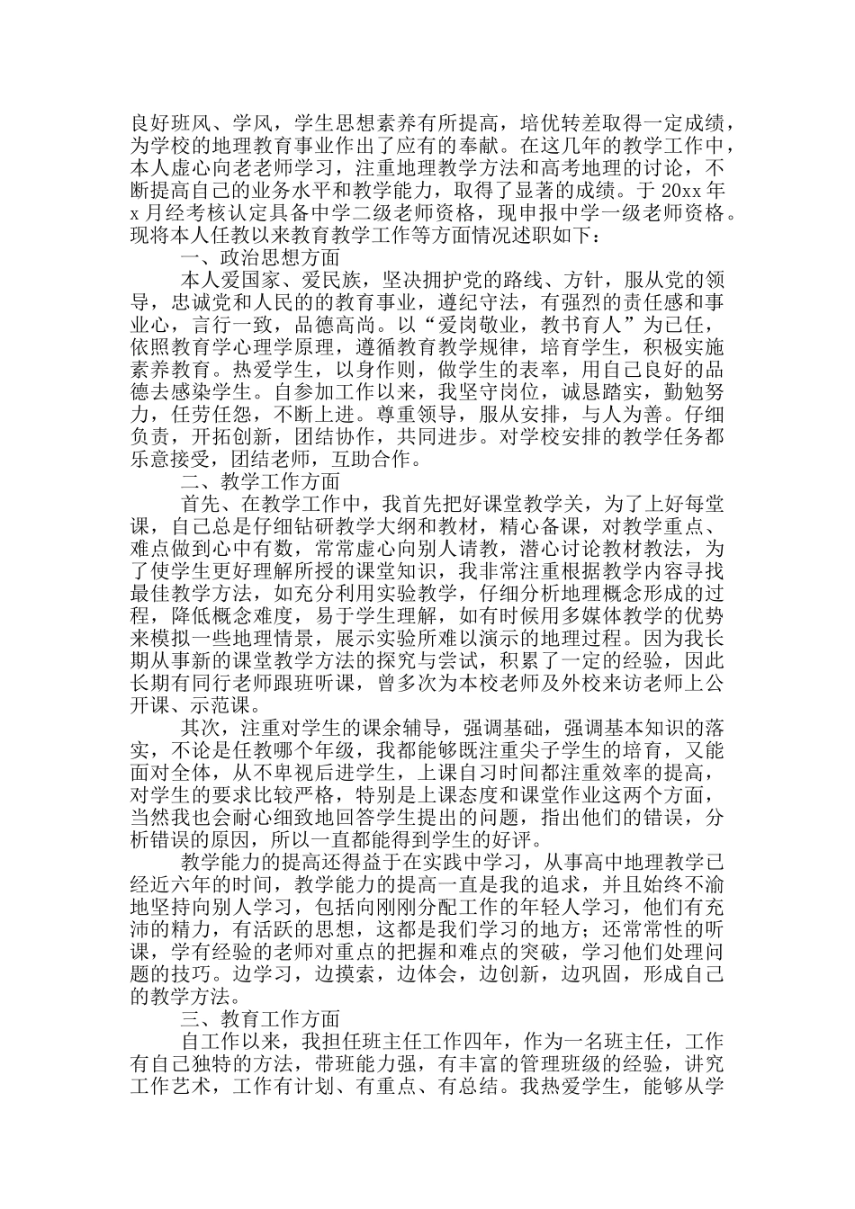 2024小学教师个人述职报告范文_第3页