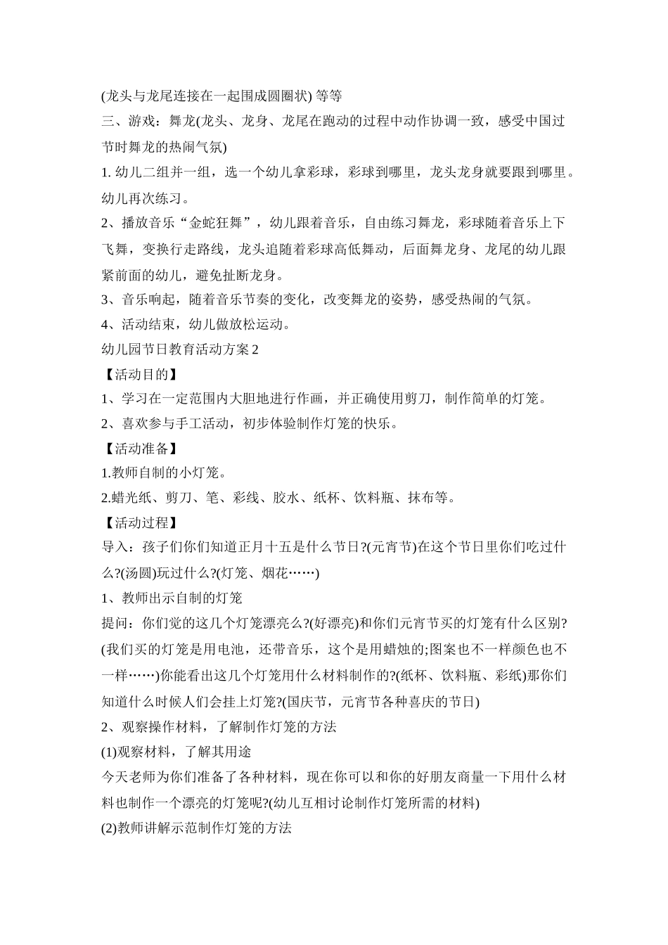 幼儿园节日教育活动策划方案五篇_第2页