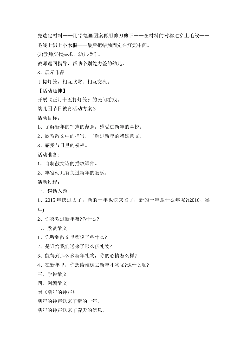 幼儿园节日教育活动策划方案五篇_第3页