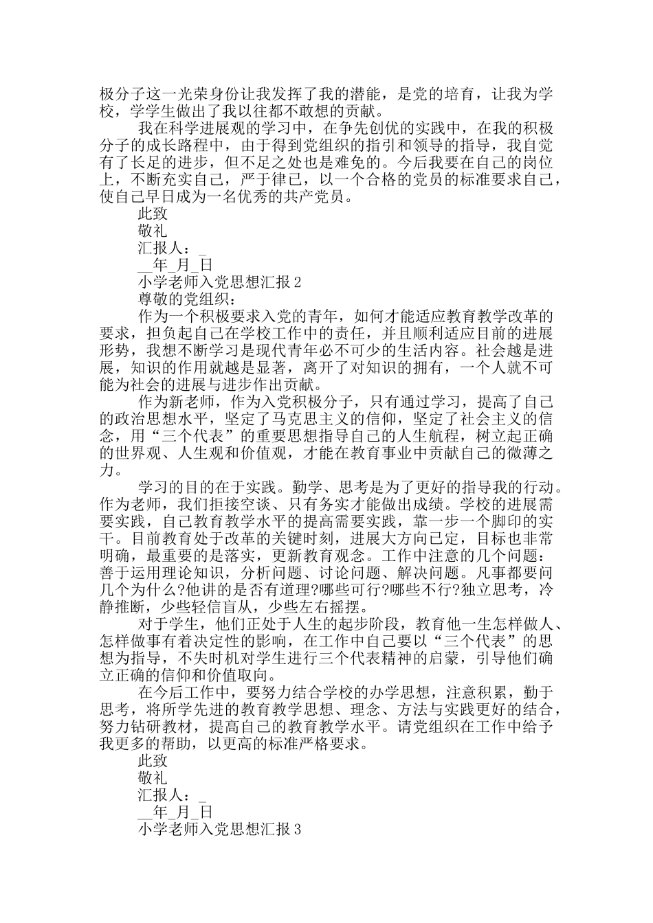 2024小学教师入党思想汇报5篇范文_第2页