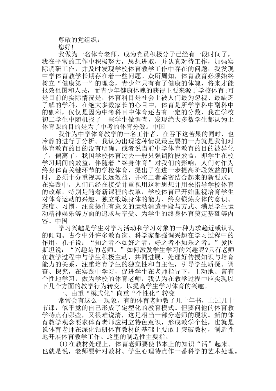 2024小学教师入党思想汇报5篇范文_第3页