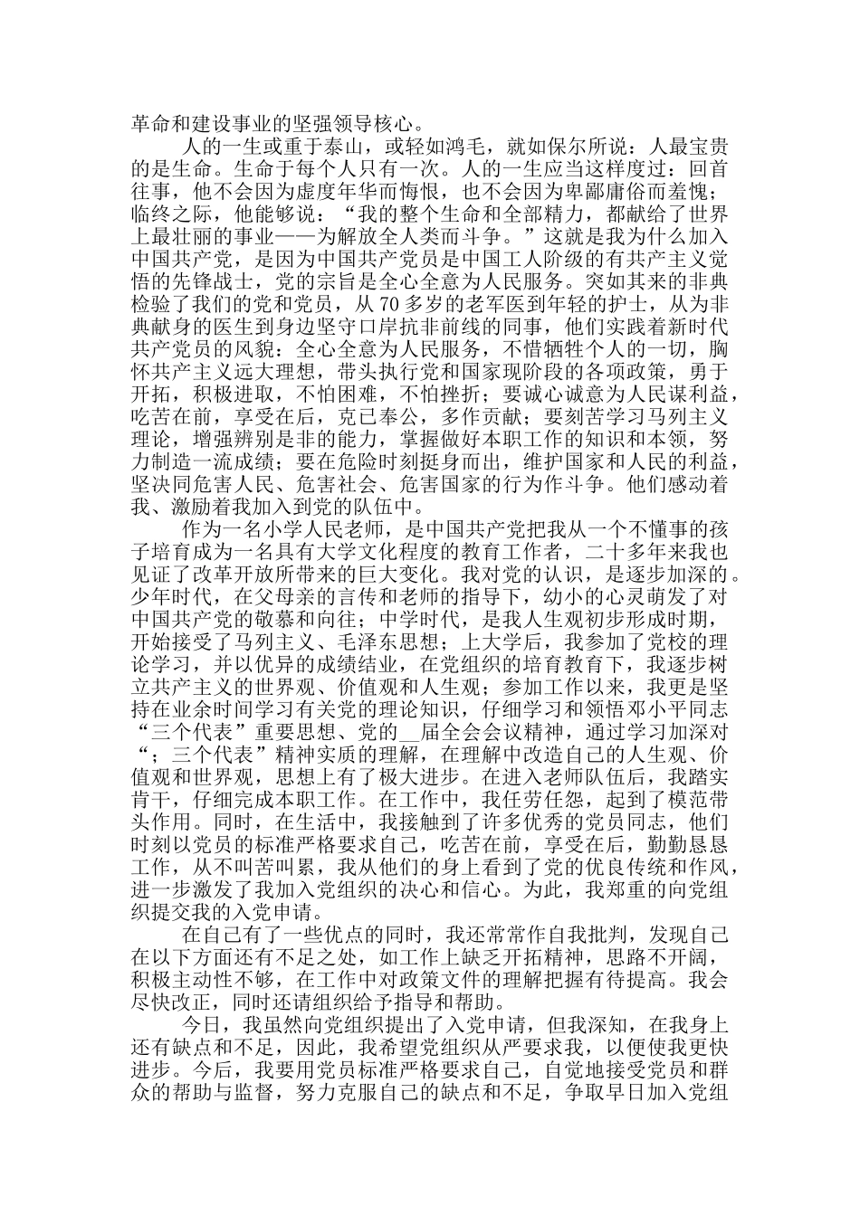 2024小学教师入党申请书_第3页