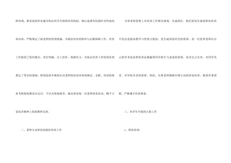 2024小学教师培训工作总结5篇_第2页