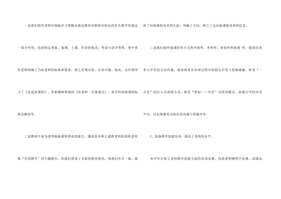 2024小学教师培训工作总结5篇_第3页
