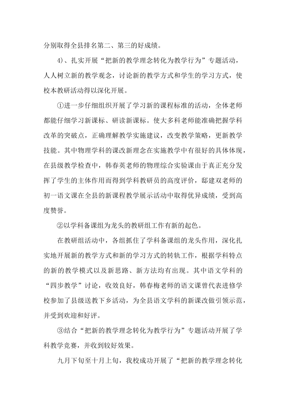 2024小学教师培训工作总结_第3页