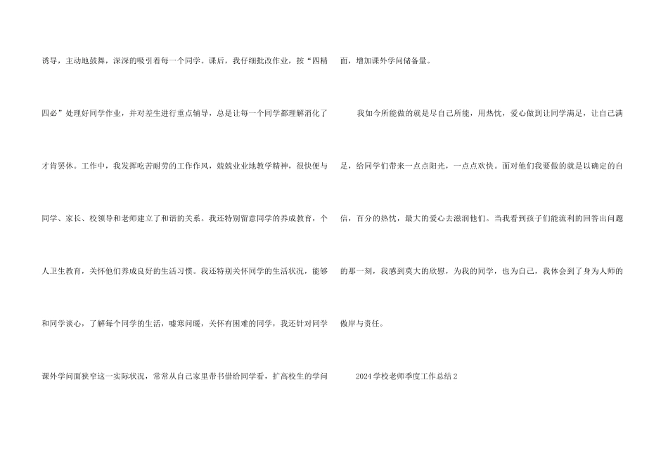 2024小学教师季度工作总结5篇_第3页