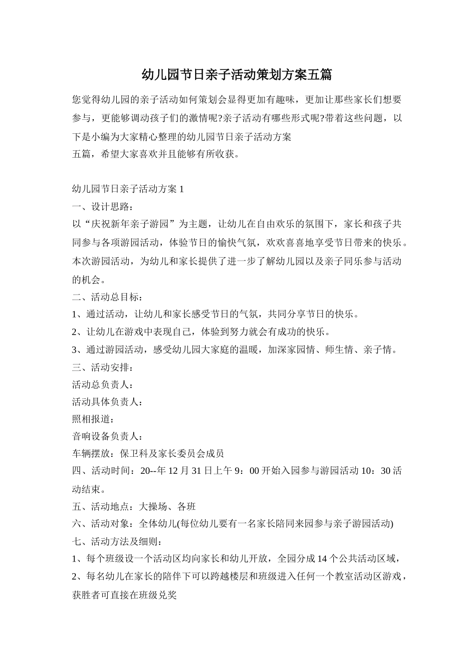 幼儿园节日亲子活动策划方案五篇_第1页