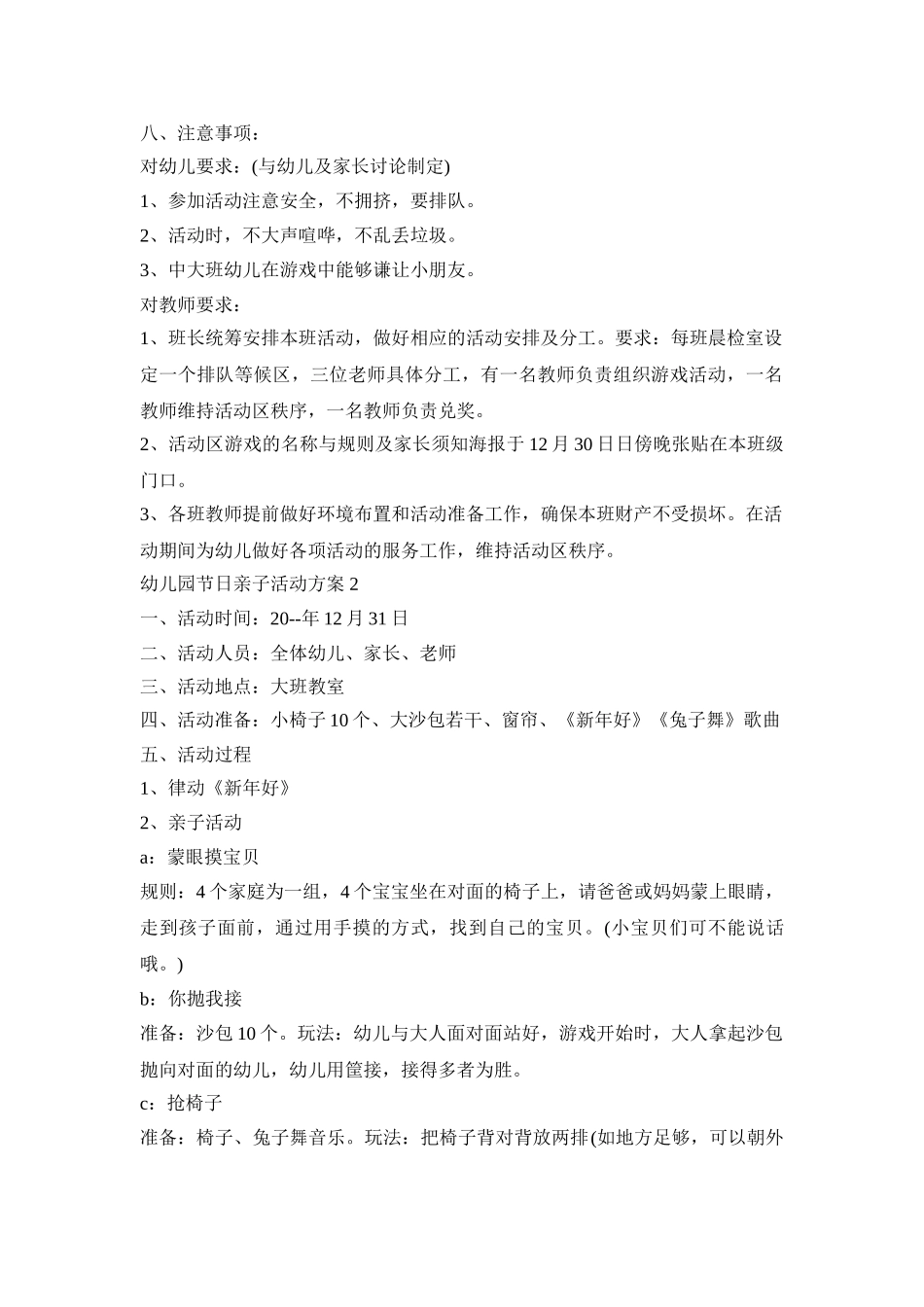 幼儿园节日亲子活动策划方案五篇_第2页