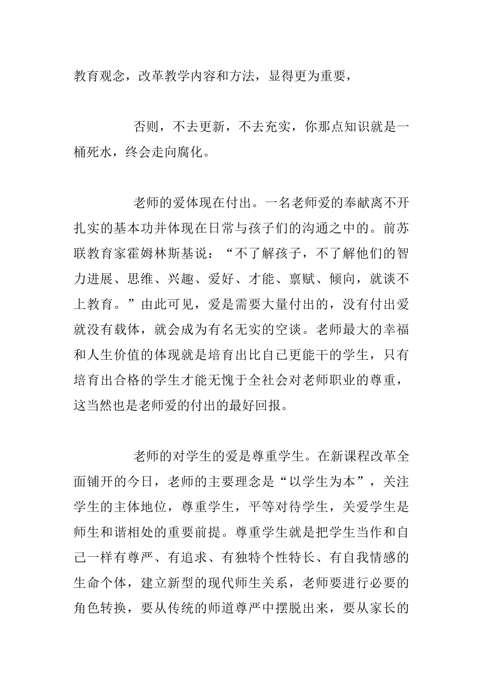 2024小学教师学习师德师风心得体会_第3页