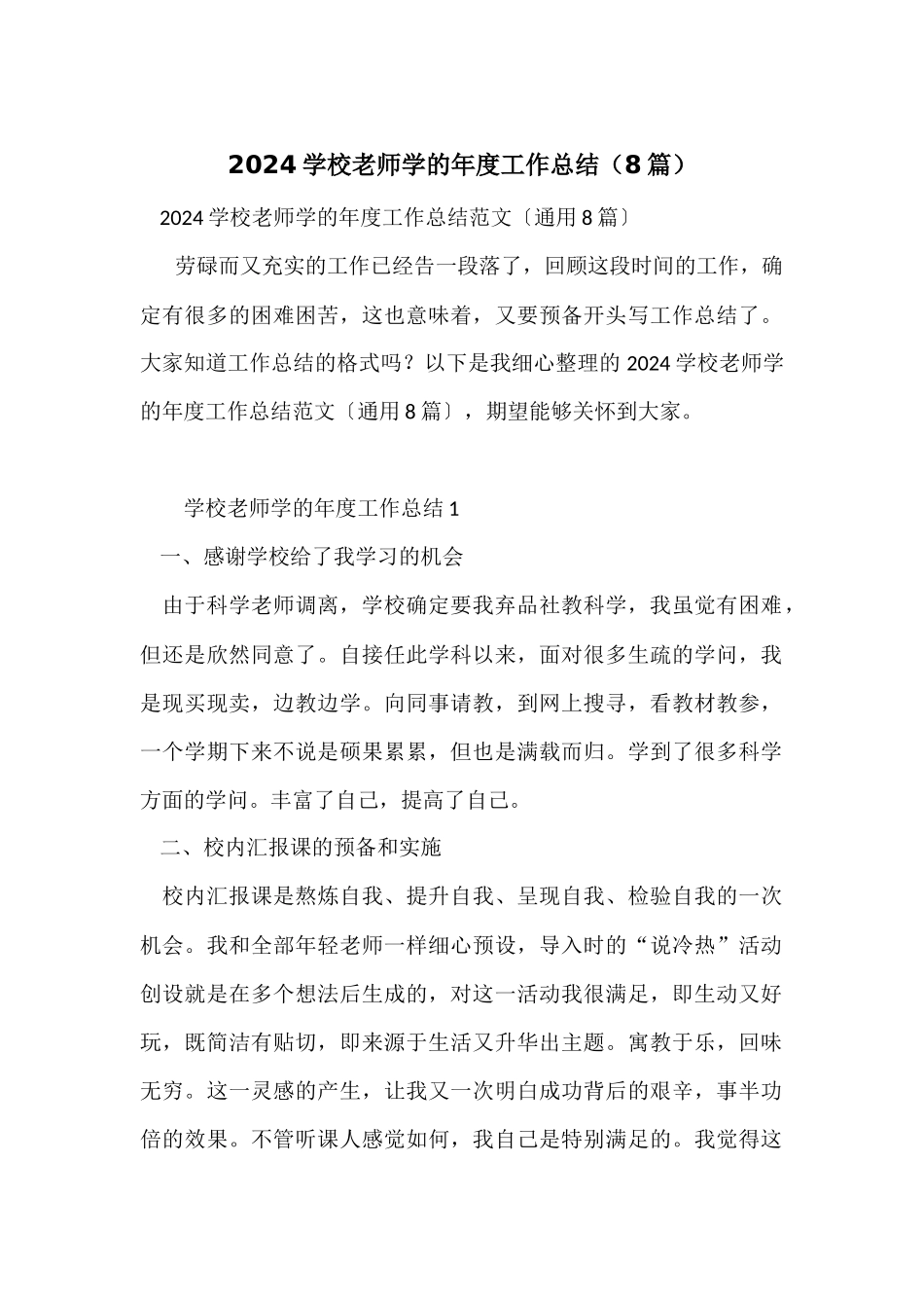 2024小学教师学的年度工作总结（8篇）_第1页