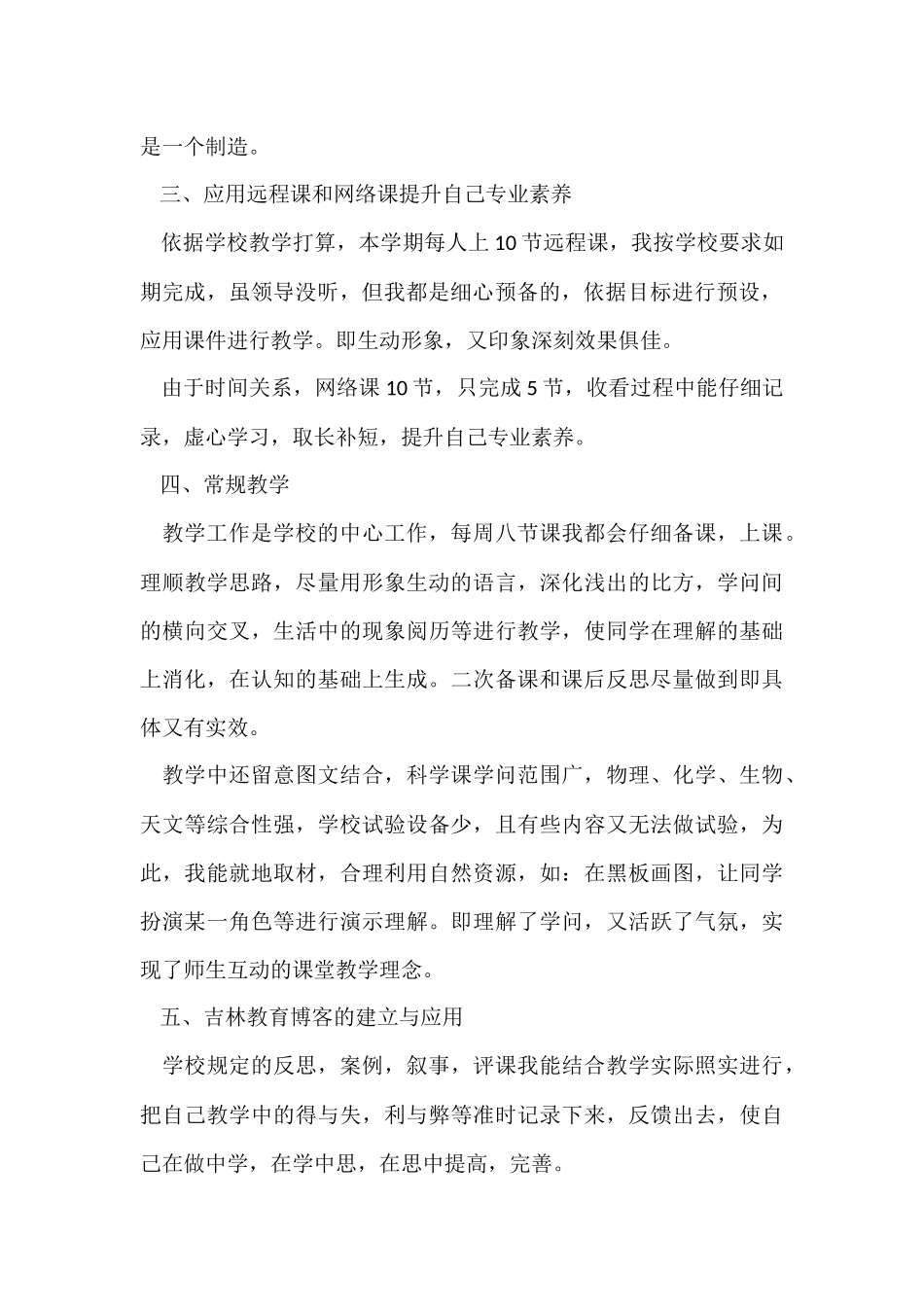 2024小学教师学的年度工作总结（8篇）_第2页